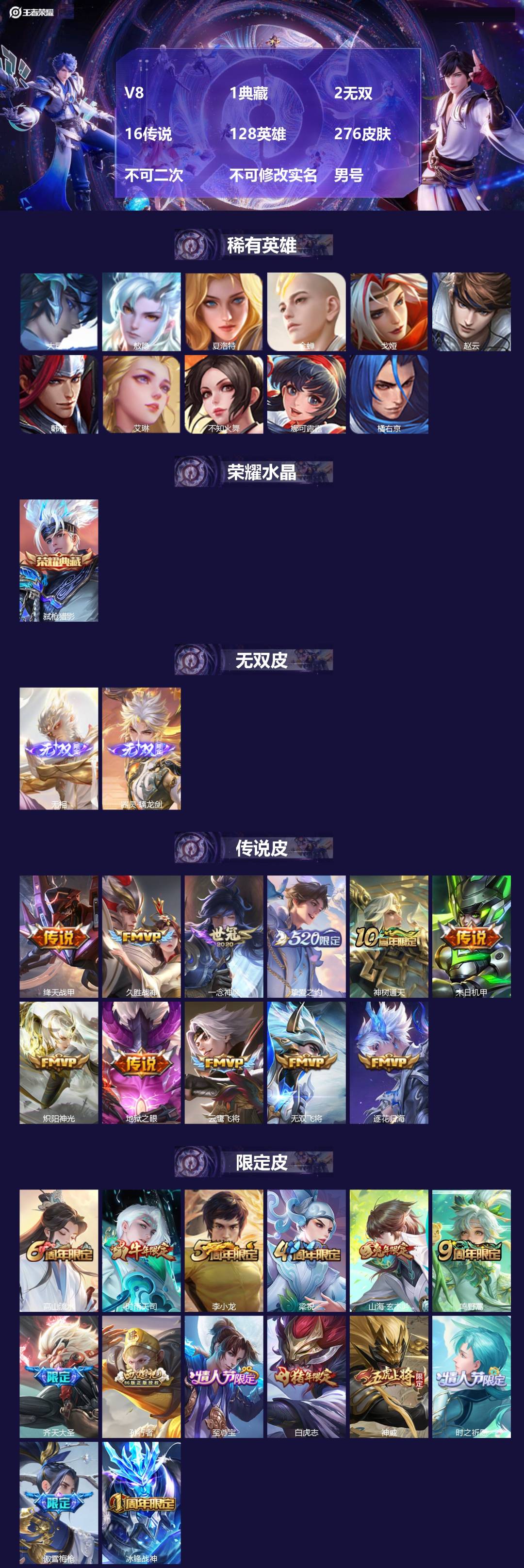 王者荣耀账号安卓QQV8 1典藏 2无双 16传说 128英雄 276皮肤 不可二次 不可修改实名 男号 
【英雄全皮】