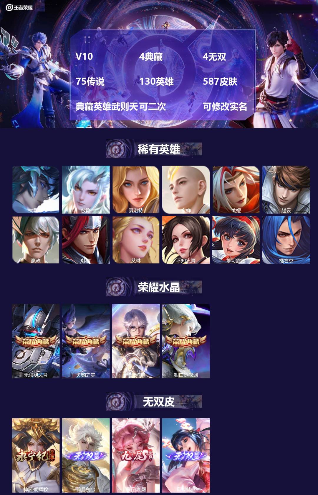王者荣耀账号苹果QQV10 4典藏 4无双 75传说 130英雄 587皮肤 典藏英雄武则天 可二次 可修改实名 男号 