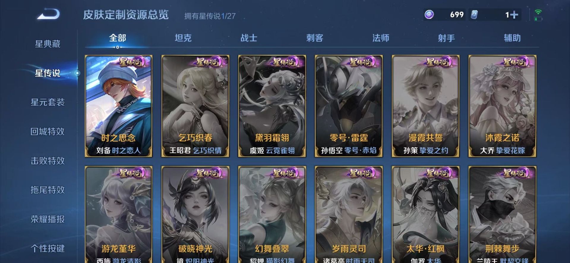 WZQM4520611王者荣耀账号详情图8