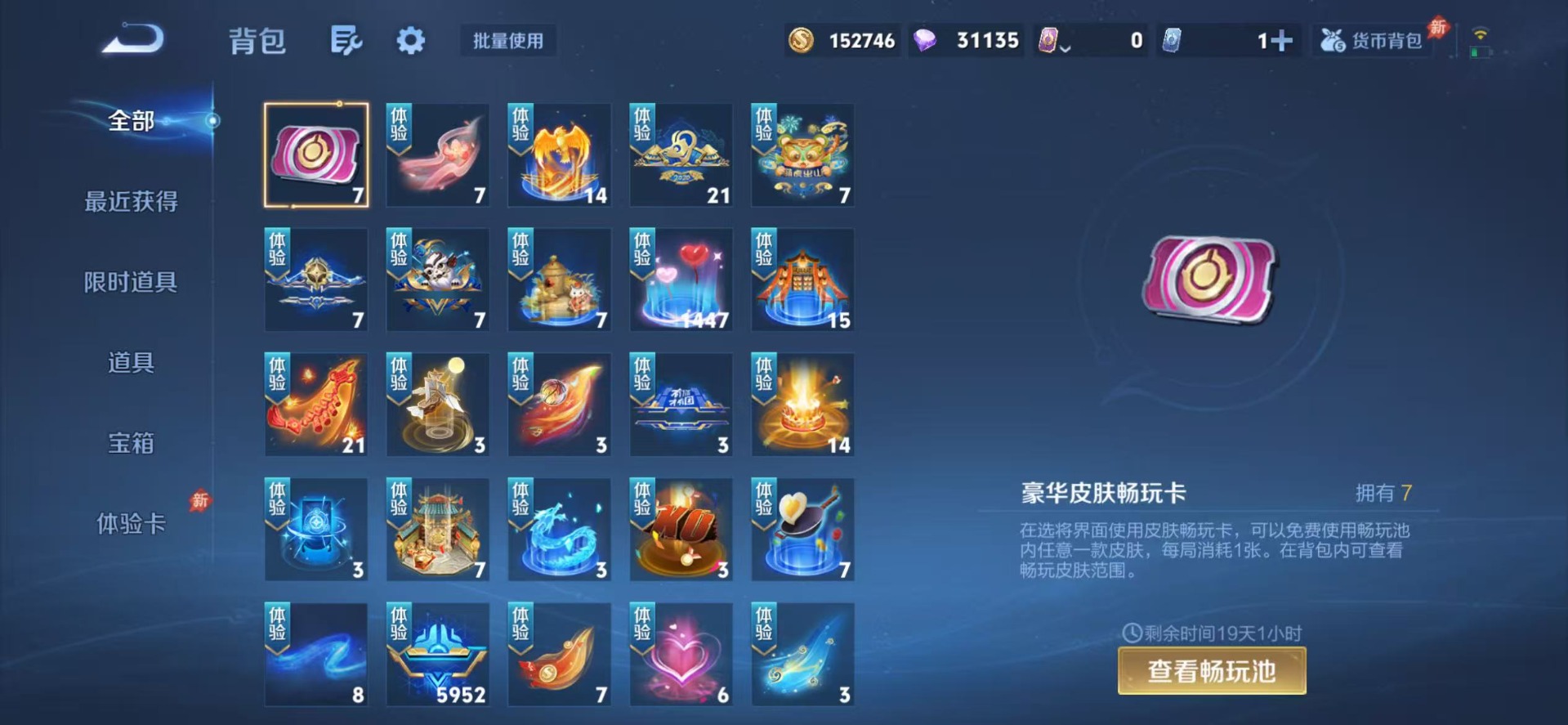 WZQM4520611王者荣耀账号详情图16