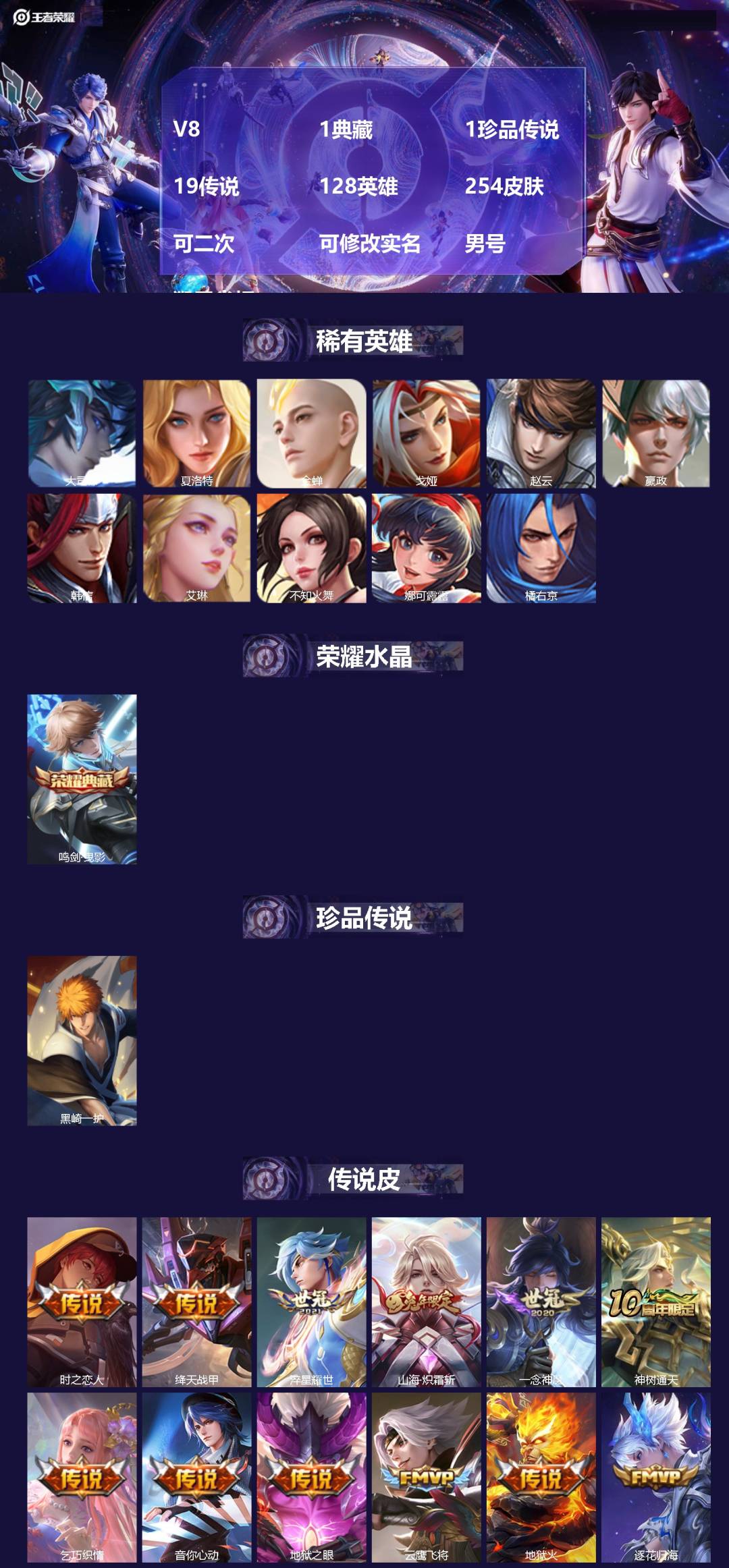 王者荣耀账号安卓QQV8 1典藏 1珍品传说 19传说 128英雄 254皮肤 可二次 可修改实名 男号 猴子省标
【英