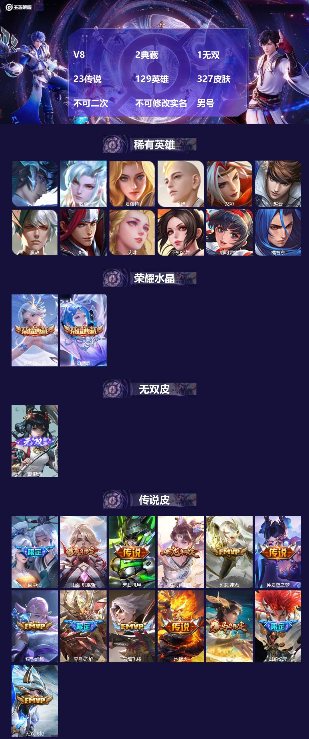王者荣耀账号安卓QQV8 2典藏 1无双 23传说 129英雄 327皮肤 不可二次 不可修改实名 男号 
【英雄全皮】