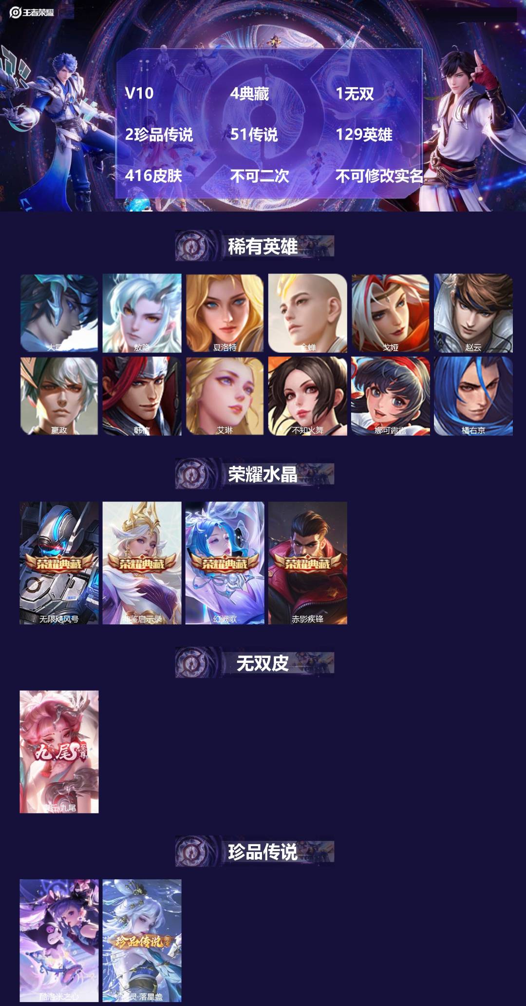 王者荣耀账号安卓QQV10 4典藏 1无双 2珍品传说 51传说 129英雄 416皮肤 不可二次 不可修改实名 女号 