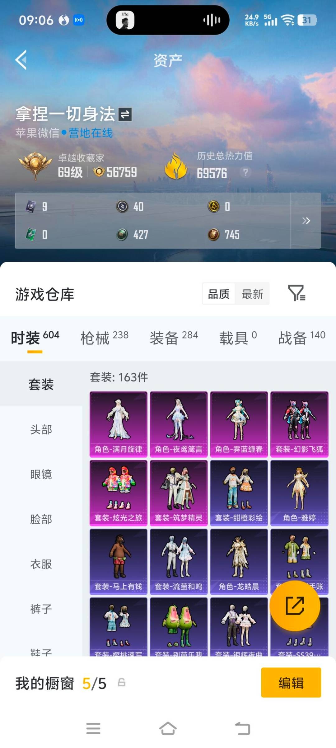 HPQM4297767和平精英账号详情图8