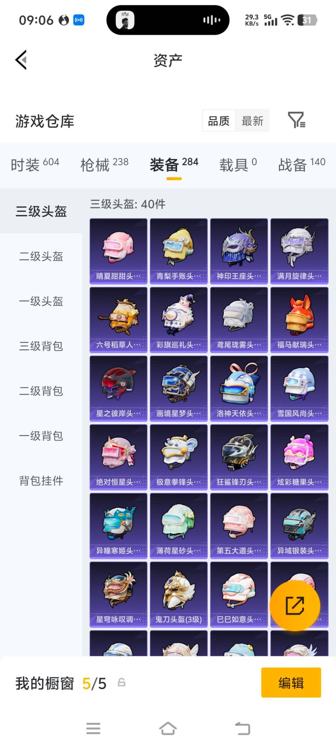 HPQM4297767和平精英账号详情图19
