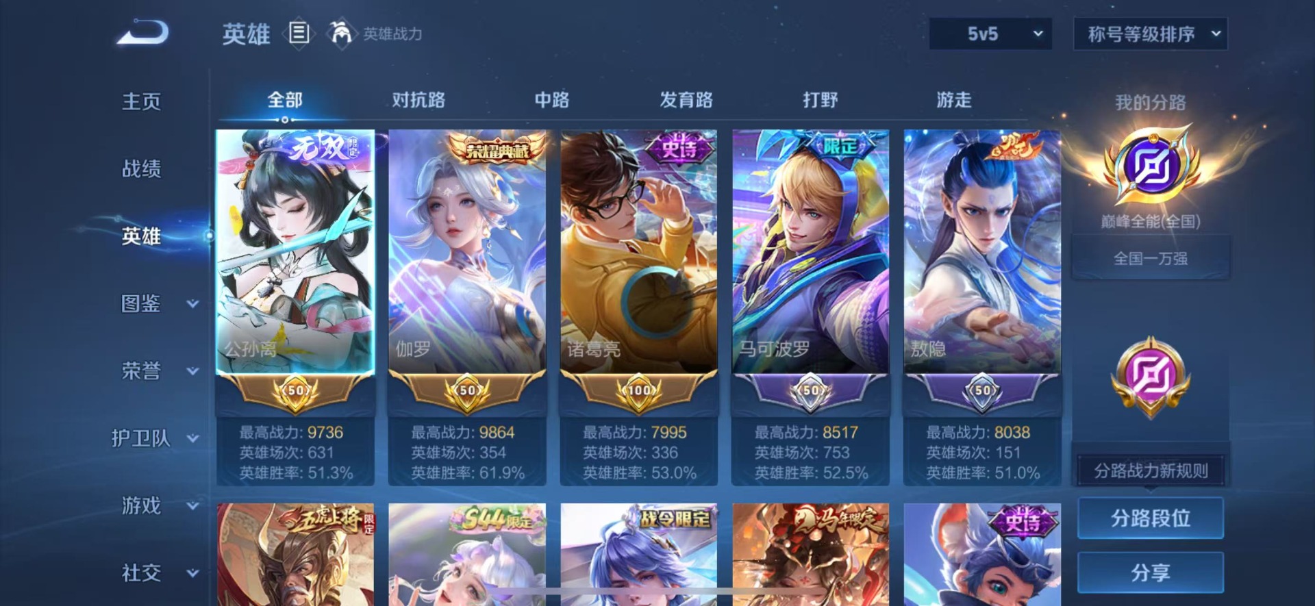 WZQM4512956王者荣耀账号详情图6