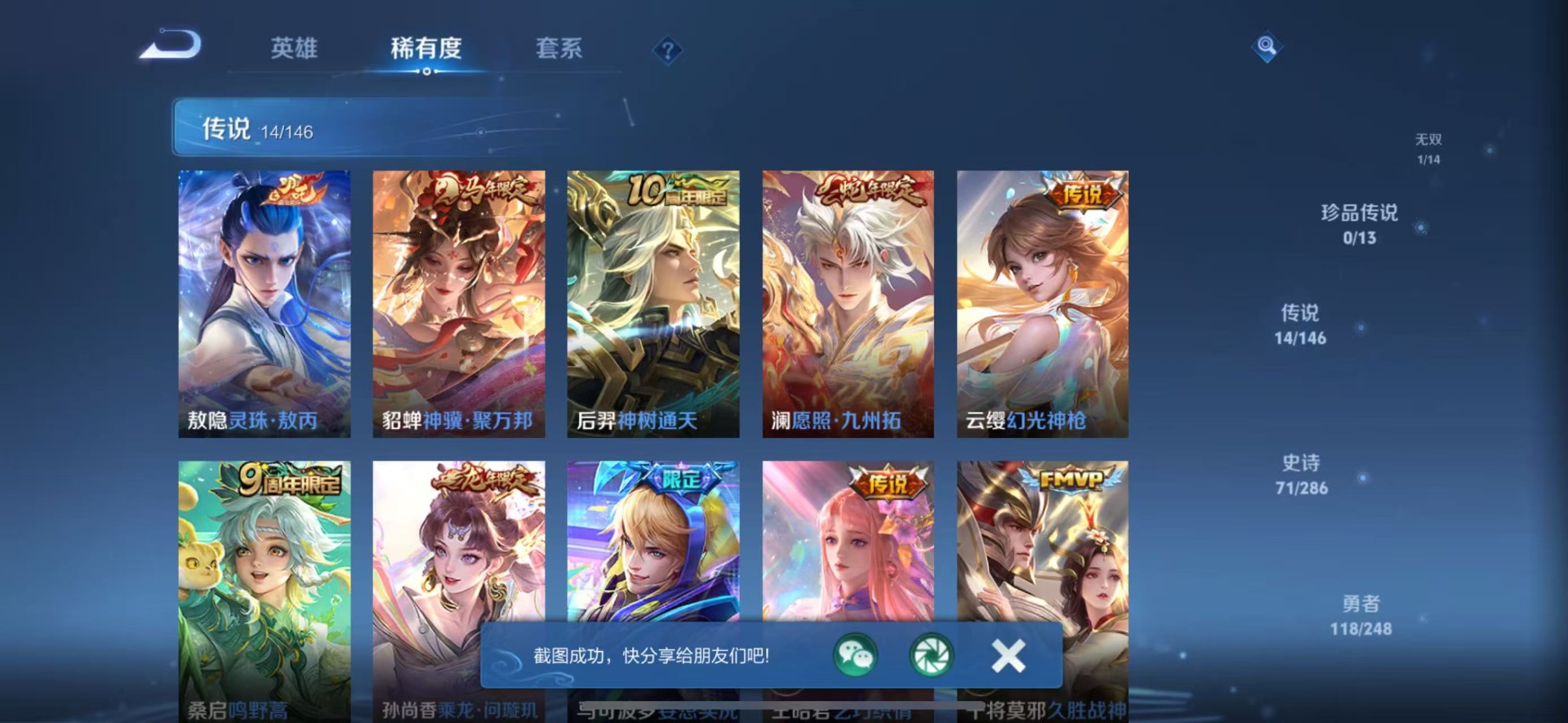 WZQM4512956王者荣耀账号详情图8