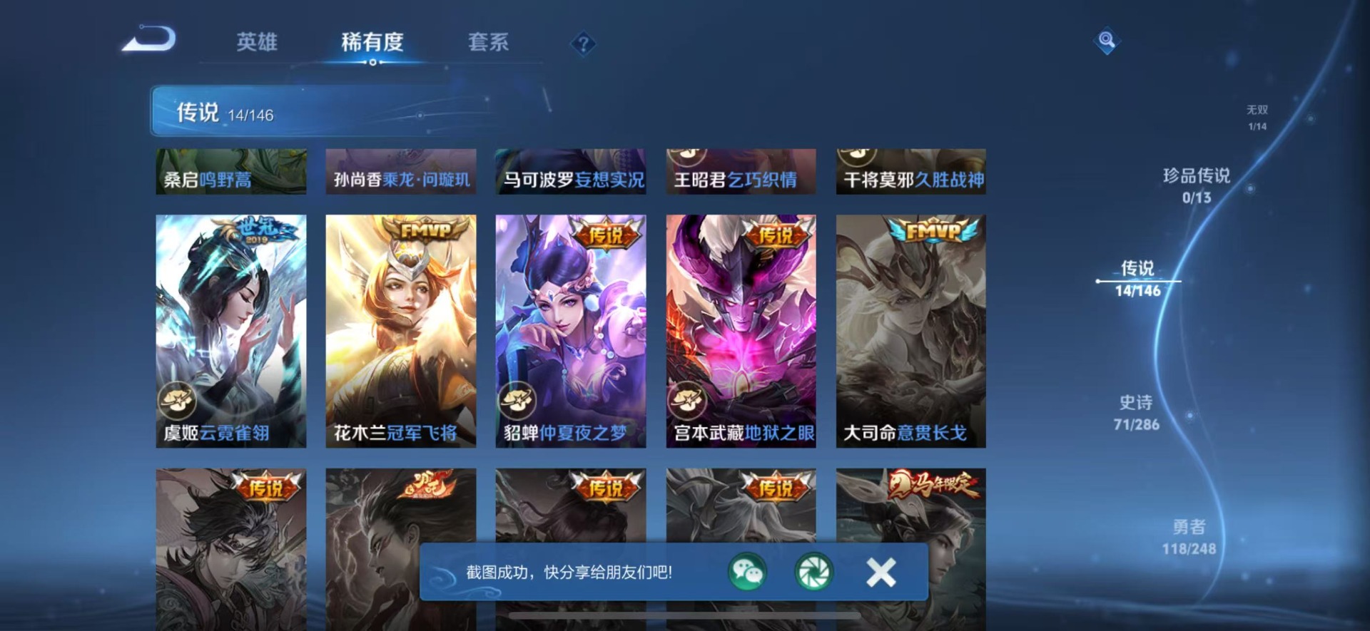 WZQM4512956王者荣耀账号详情图7