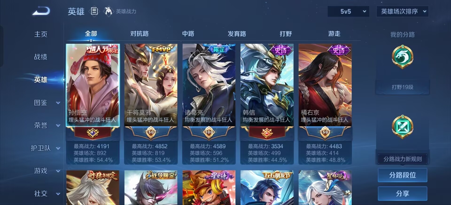 WZQM4533844王者荣耀账号详情图6 WZQM4533844王者荣耀账号详情图6