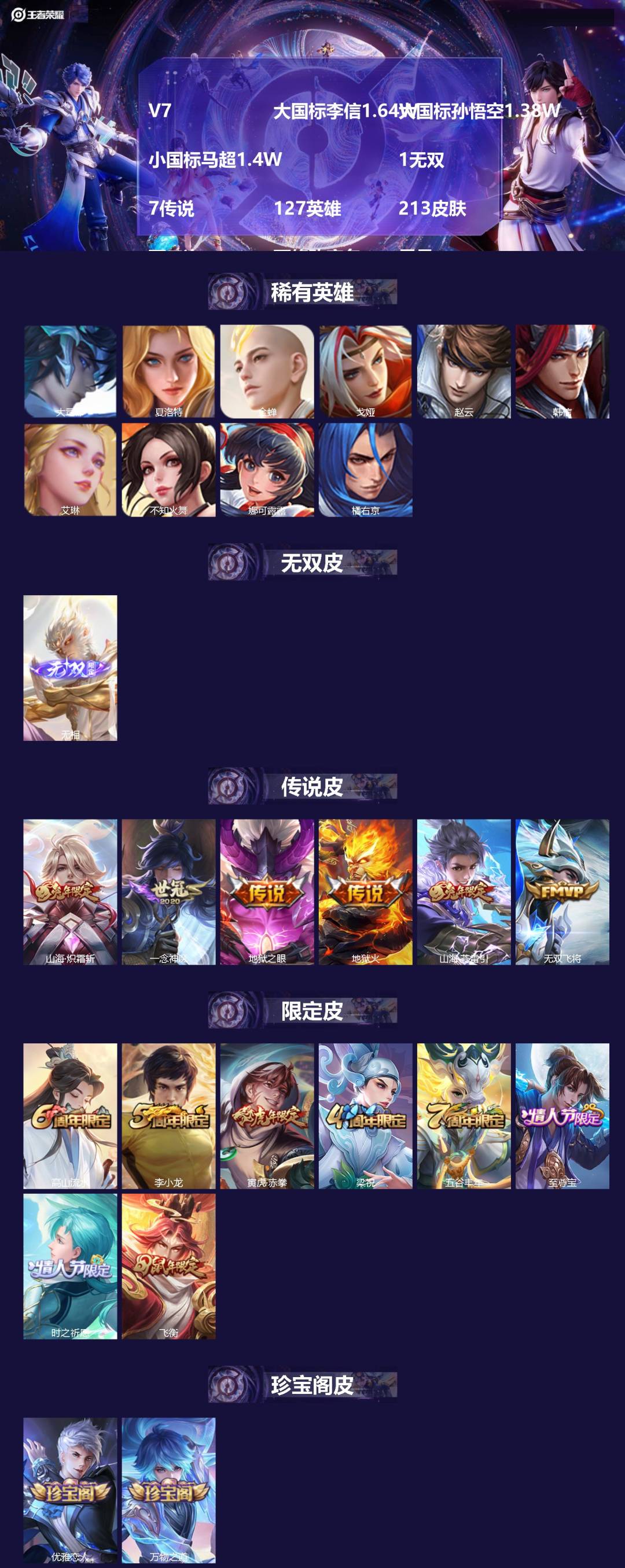 王者荣耀账号苹果VXV7 大国标李信1.64W 大国标孙悟空1.38W 小国标马超1.4W  1无双 7传说 127英雄