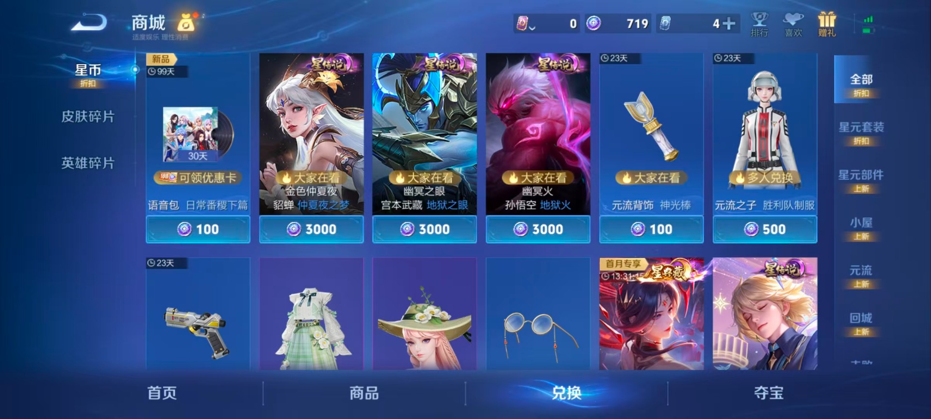 WZQM4513267王者荣耀账号详情图7