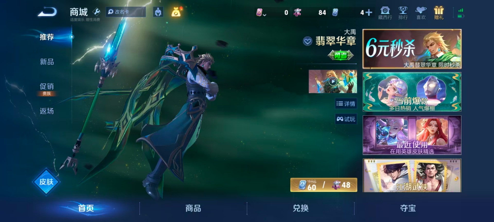 WZQM4513267王者荣耀账号详情图8