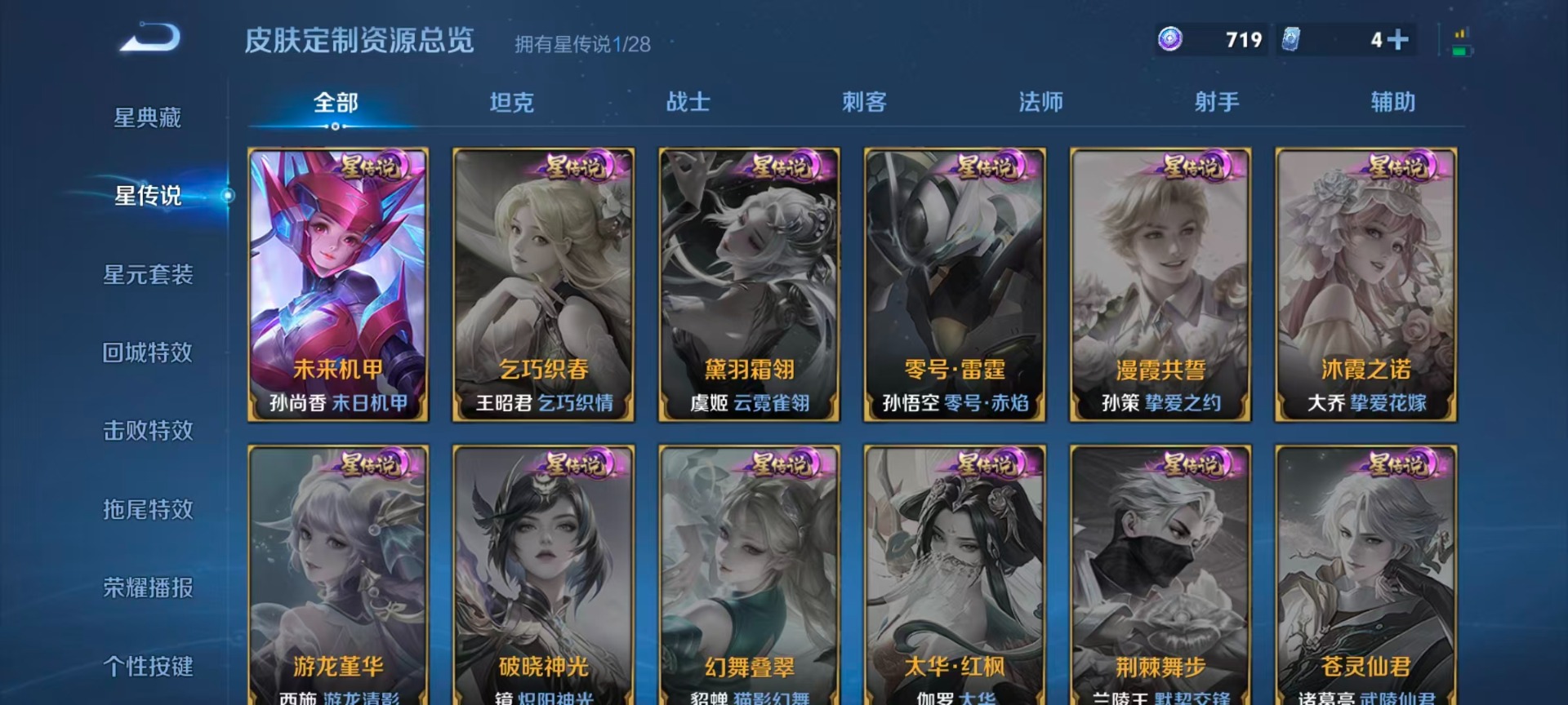 WZQM4513267王者荣耀账号详情图12