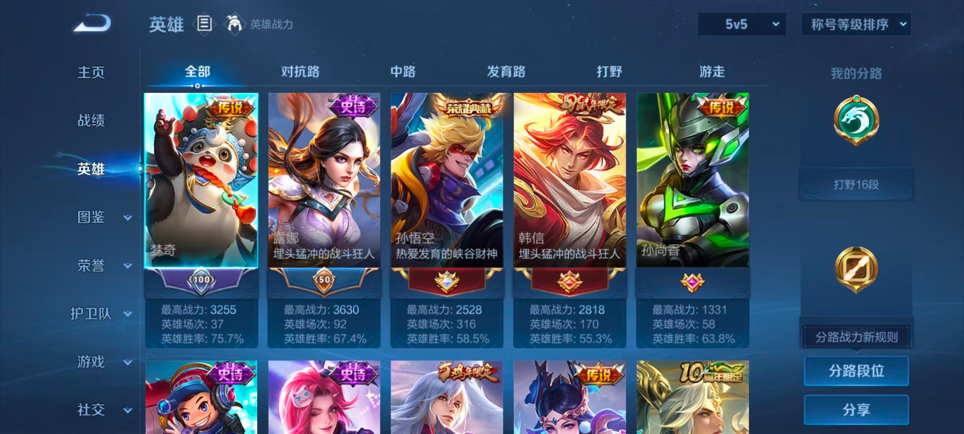WZQM4513267王者荣耀账号详情图19