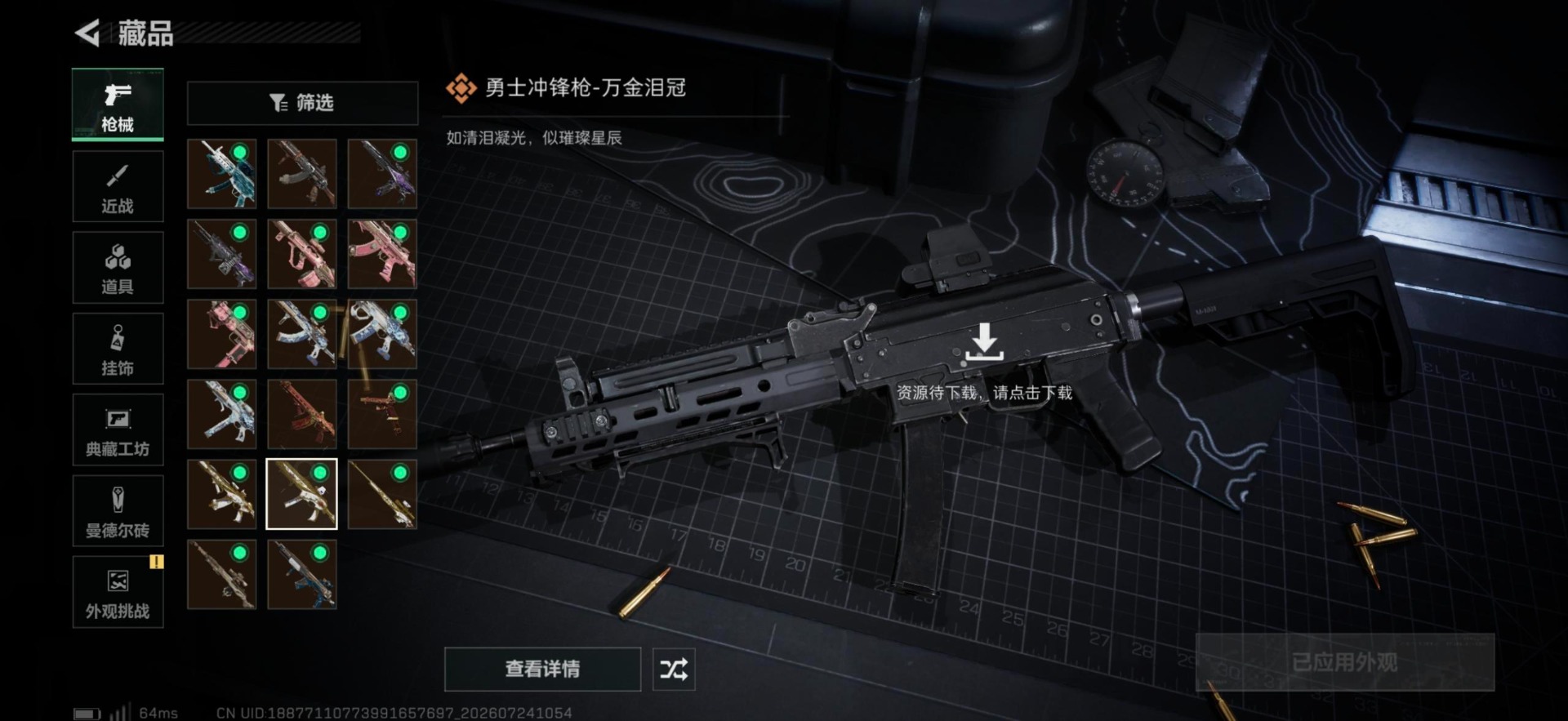 SJZQM4223694三角洲行动账号详情图13 SJZQM4223694三角洲行动账号详情图13