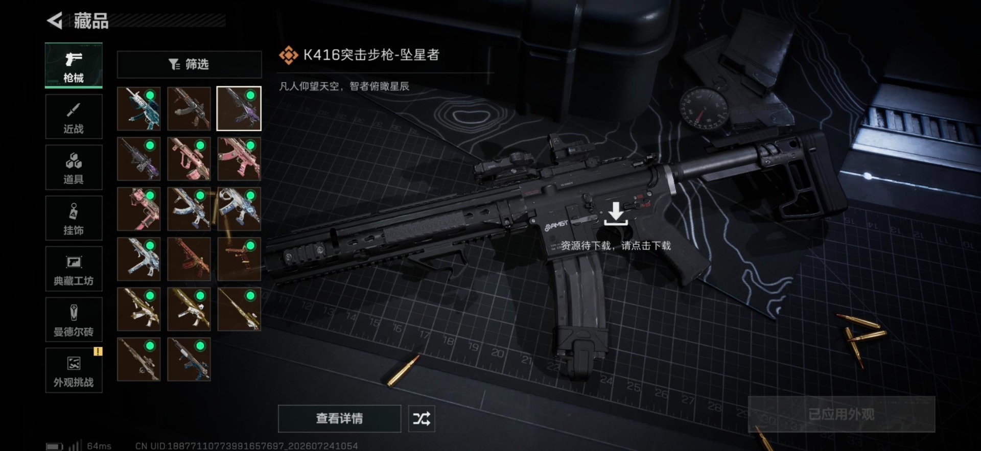 SJZQM4223694三角洲行动账号详情图18 SJZQM4223694三角洲行动账号详情图18