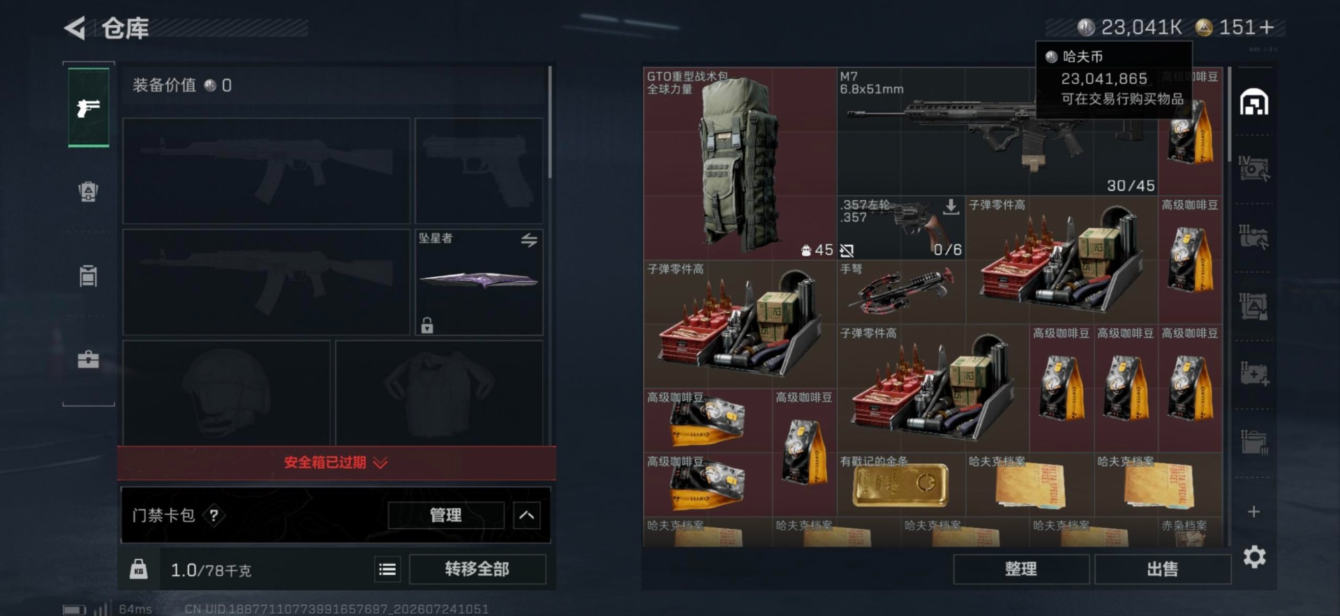 SJZQM4223694三角洲行动账号详情图22 SJZQM4223694三角洲行动账号详情图22