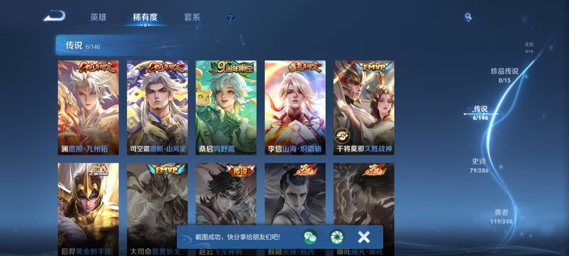 WZQM4513371王者荣耀账号详情图8 WZQM4513371王者荣耀账号详情图8