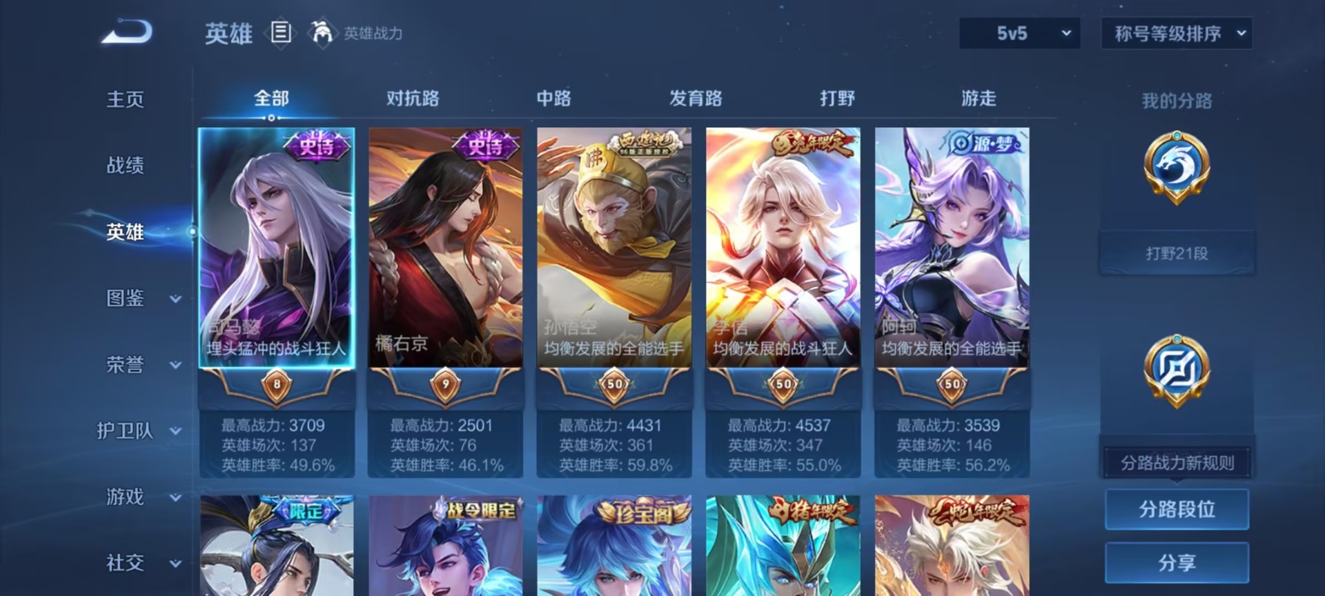 WZQM4513371王者荣耀账号详情图10 WZQM4513371王者荣耀账号详情图10