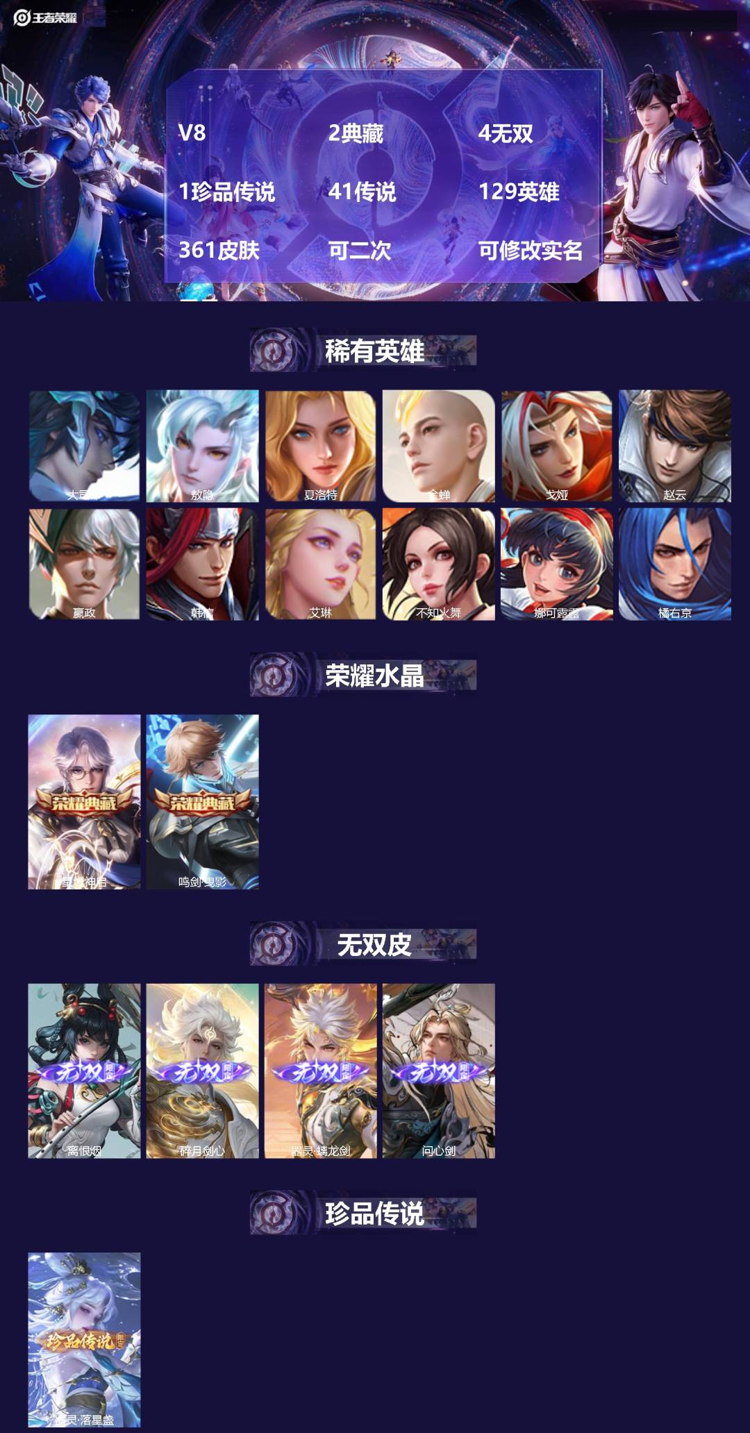 王者荣耀账号安卓VXV8 2典藏 4无双 1珍品传说 41传说 129英雄 361皮肤 可二次 可修改实名 男号 
【英