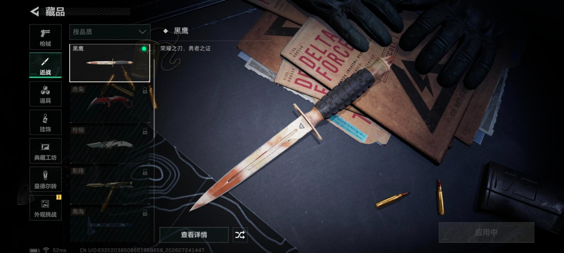 SJZQM4216169三角洲行动账号详情图13 SJZQM4216169三角洲行动账号详情图13