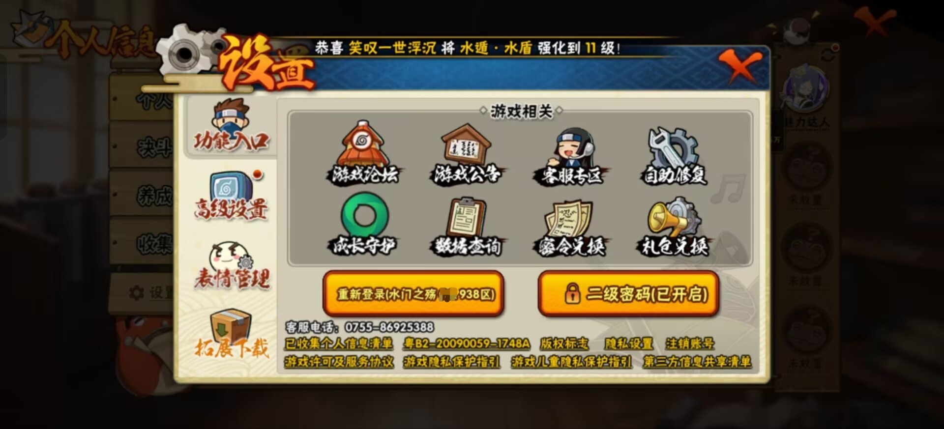 HYQM444749火影忍者账号详情图4