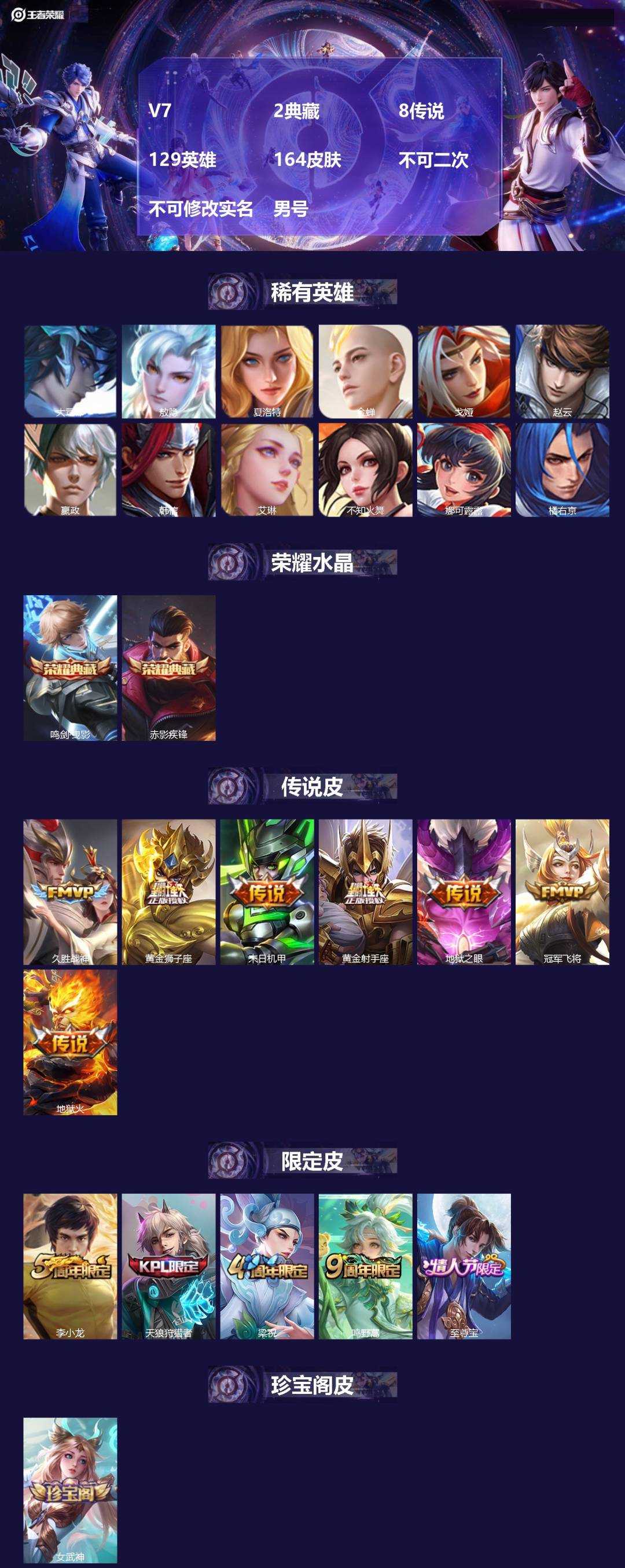王者荣耀账号安卓QQV7 2典藏 8传说 129英雄 164皮肤 不可二次 不可修改实名 男号 
【英雄全皮】大禹全皮
