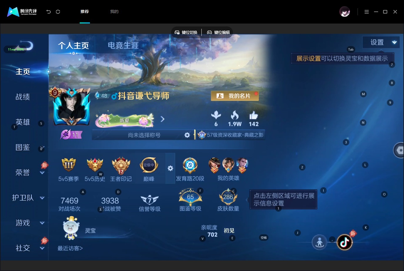 WZQM4535045王者荣耀账号详情图4
