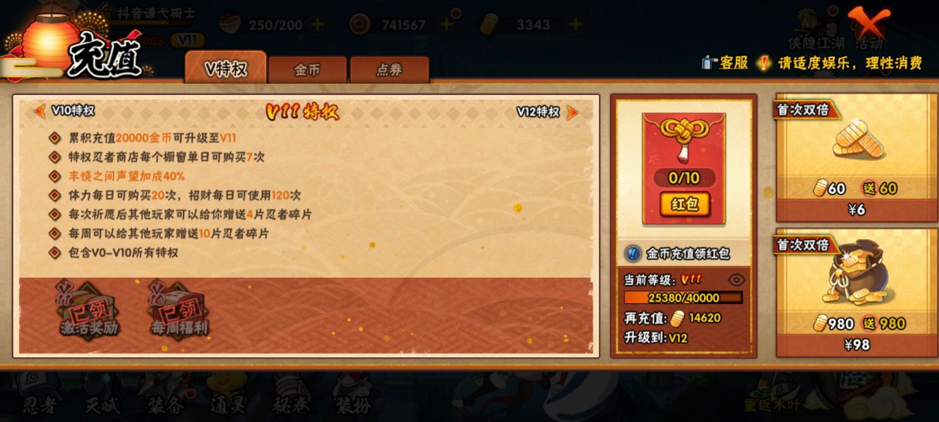 HYQM444744火影忍者账号详情图9 HYQM444744火影忍者账号详情图9