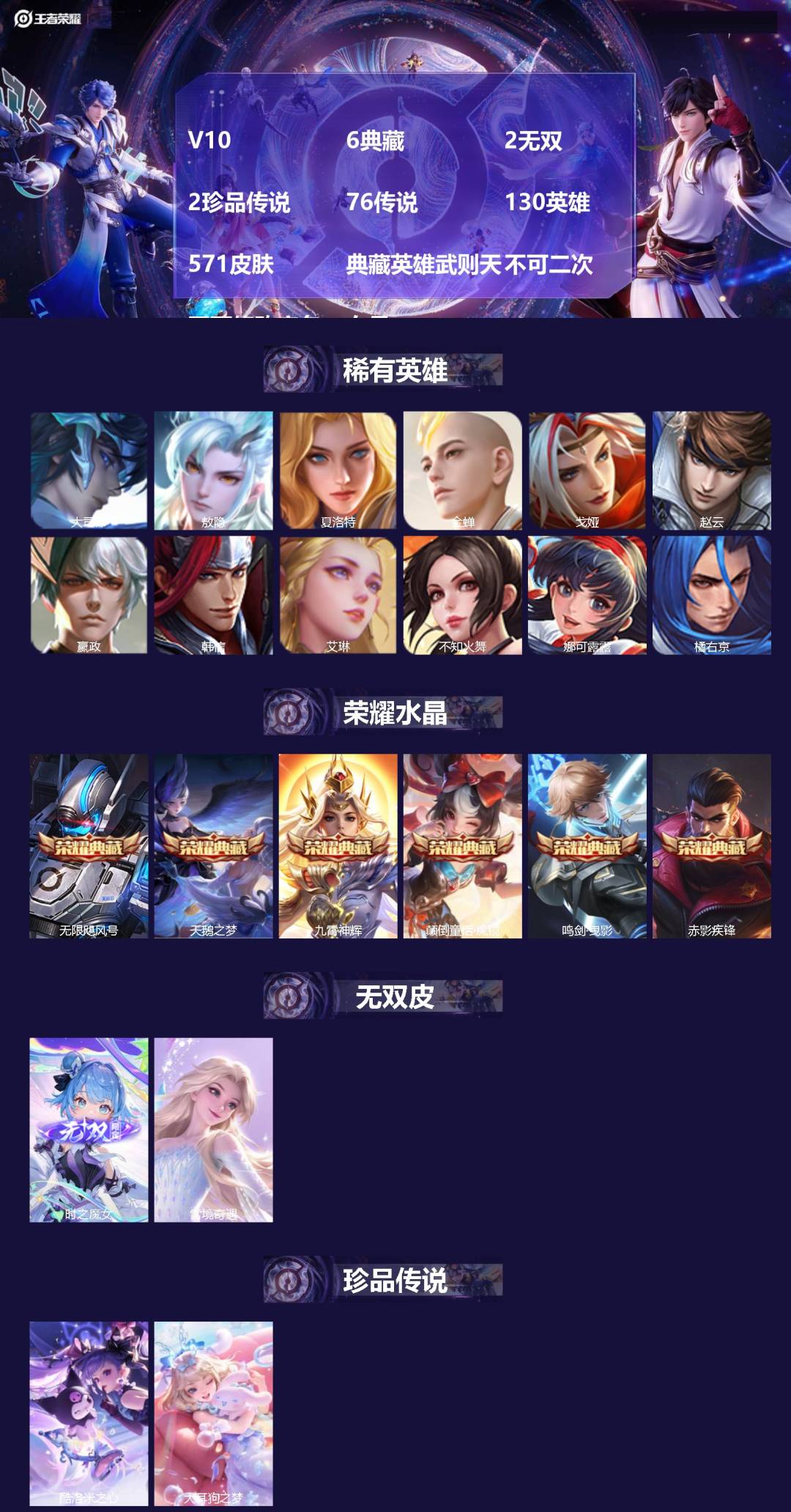 王者荣耀账号安卓QQV10 6典藏 2无双 2珍品传说 76传说 130英雄 571皮肤 典藏英雄武则天 不可二次 不可