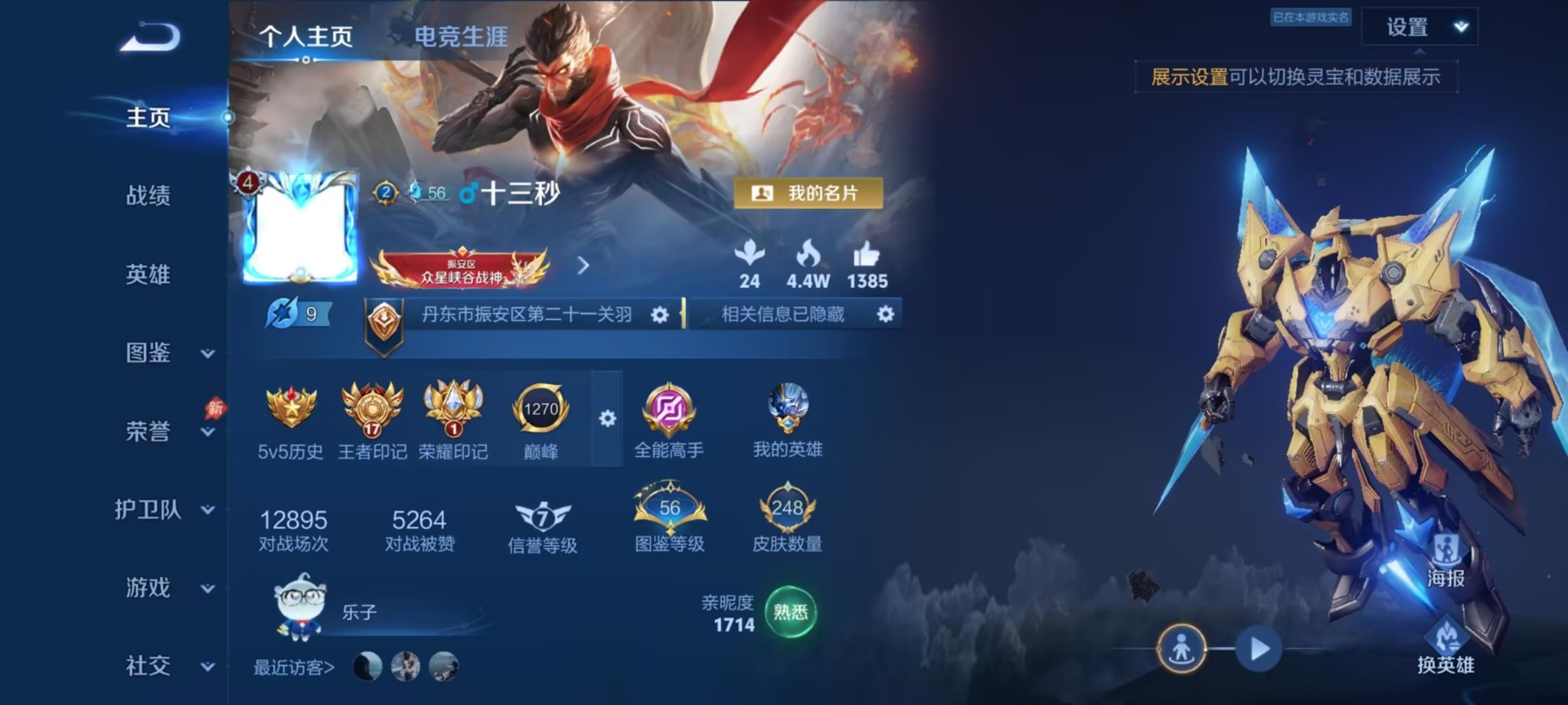 WZQM4523587王者荣耀账号详情图11