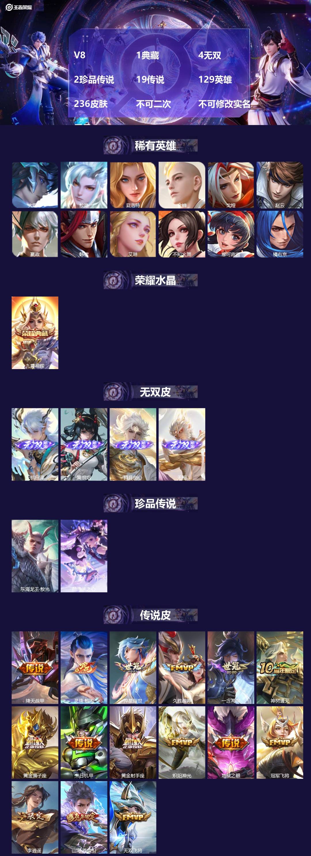 王者荣耀账号苹果QQV8 1典藏 4无双 2珍品传说 19传说 129英雄 236皮肤 不可二次 不可修改实名 男号 
