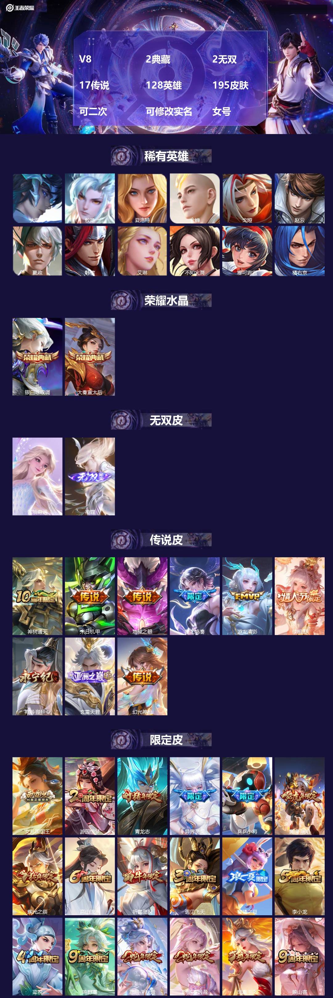王者荣耀账号安卓QQV8 2典藏 2无双 17传说 128英雄 195皮肤 可二次 可修改实名 女号 
【稀有英雄】敖隐