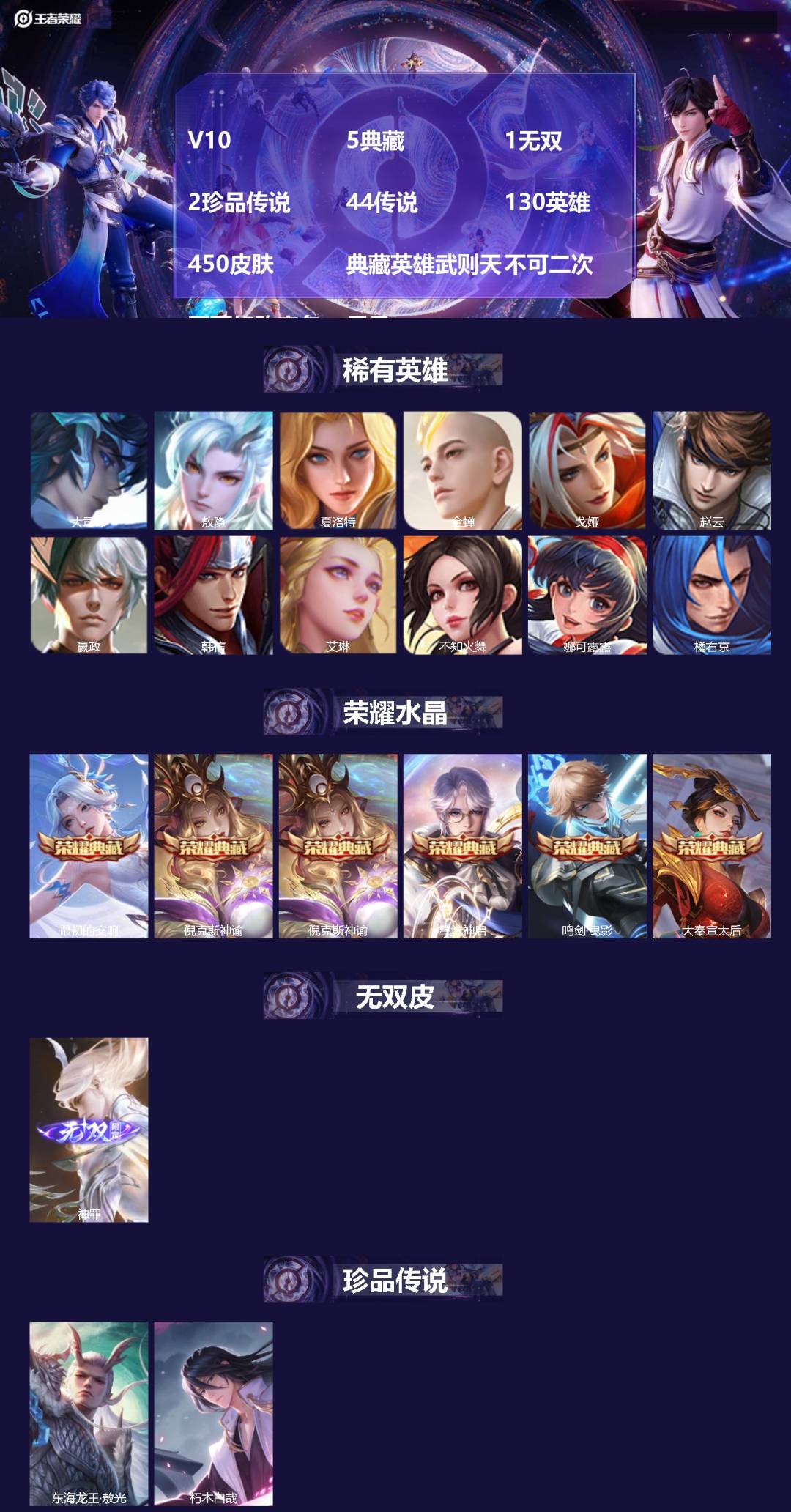 王者荣耀账号安卓VX[23748340]V10 5典藏 1无双 2珍品传说 44传说 130英雄 450皮肤 典藏英雄武
