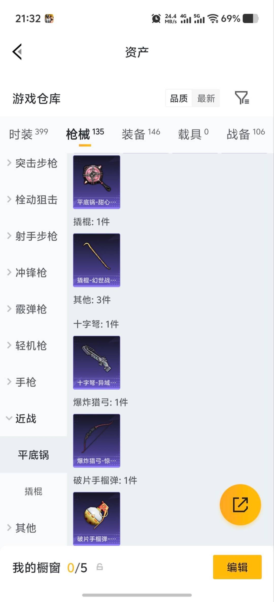 HPQM4298563和平精英账号详情图12 HPQM4298563和平精英账号详情图12
