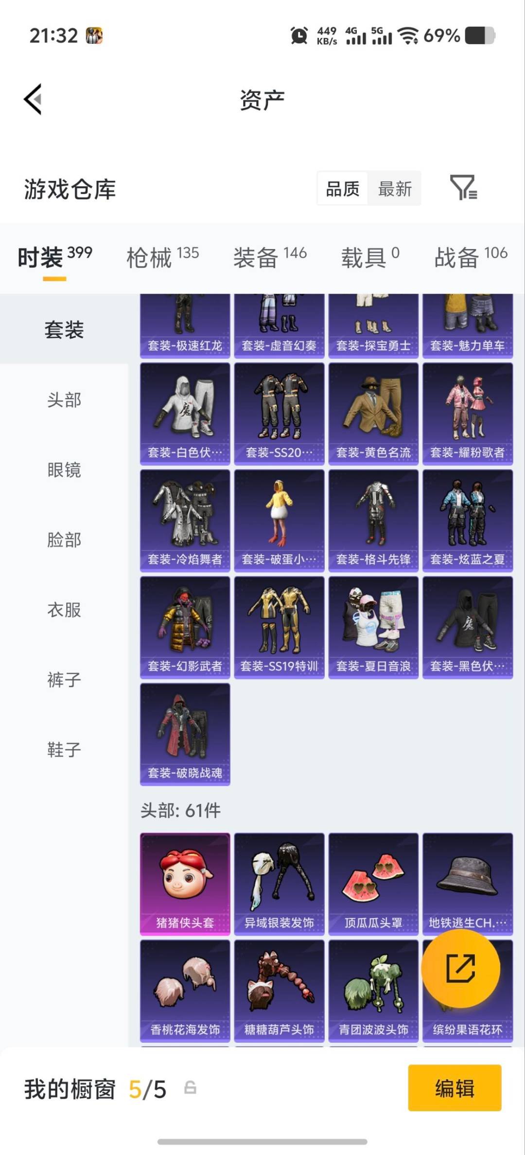 HPQM4298563和平精英账号详情图17 HPQM4298563和平精英账号详情图17