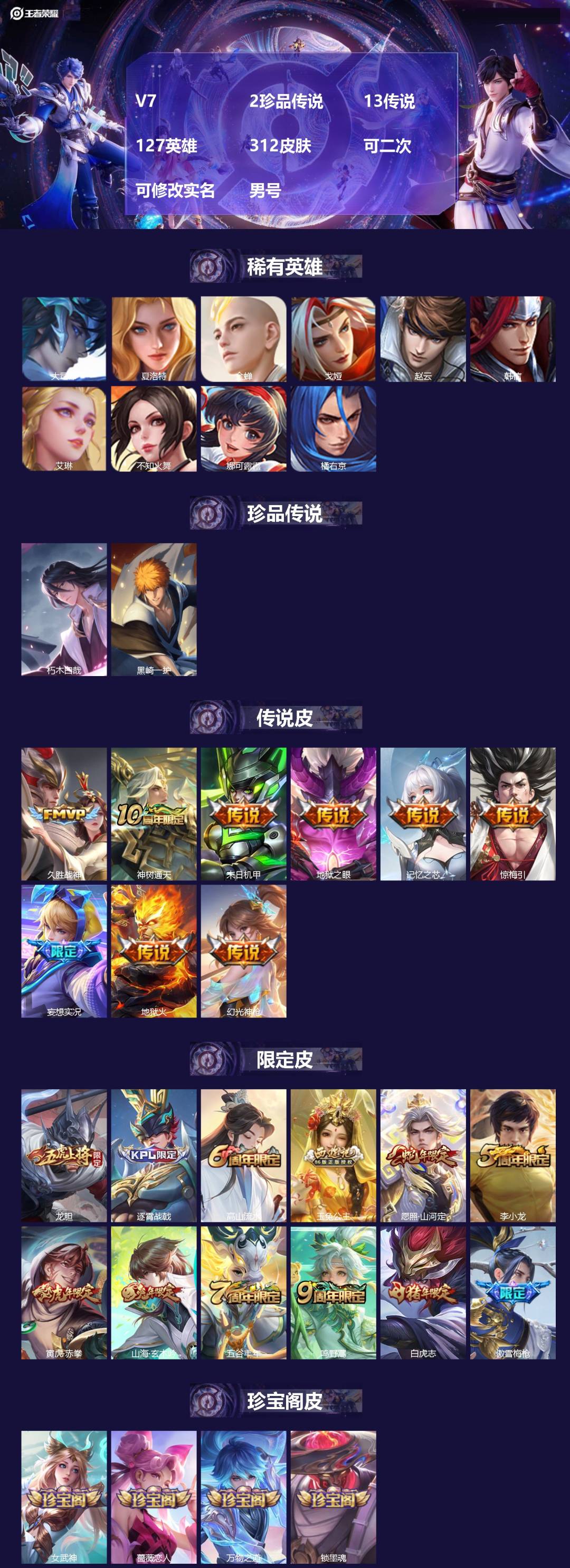 王者荣耀账号安卓VXV7 2珍品传说 13传说 127英雄 312皮肤 可二次 可修改实名 男号 
【英雄全皮】司空震全