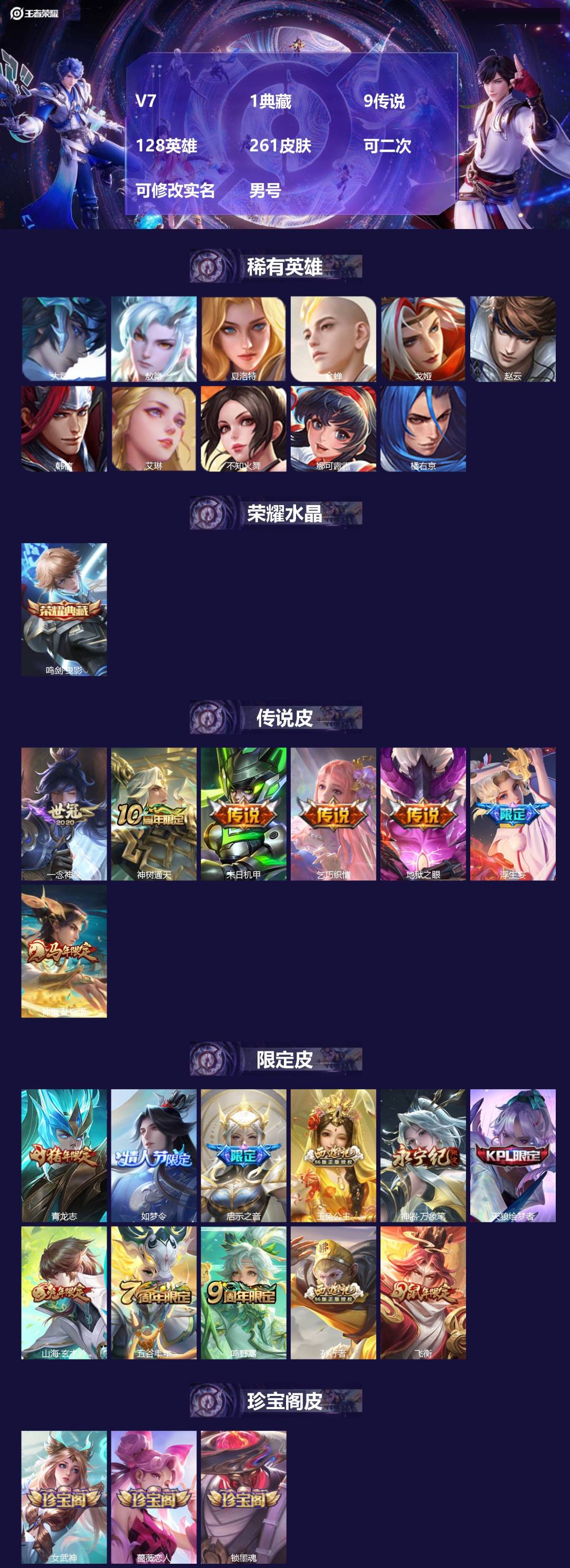 王者荣耀账号安卓QQ[23749021]V7 1典藏 9传说 128英雄 261皮肤 可二次 可修改实名 男号 
【英雄
