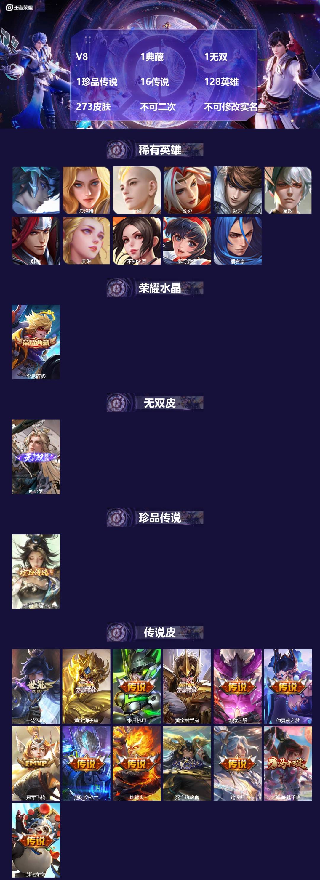 王者荣耀账号安卓QQV8 1典藏 1无双 1珍品传说 16传说 128英雄 273皮肤 不可二次 不可修改实名 男号 
