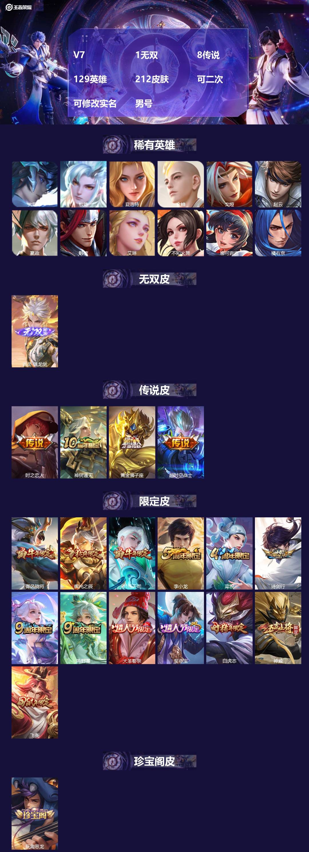 王者荣耀账号苹果VX[23674472]V7 1无双 8传说 129英雄 212皮肤 可二次 可修改实名 男号 
【英雄