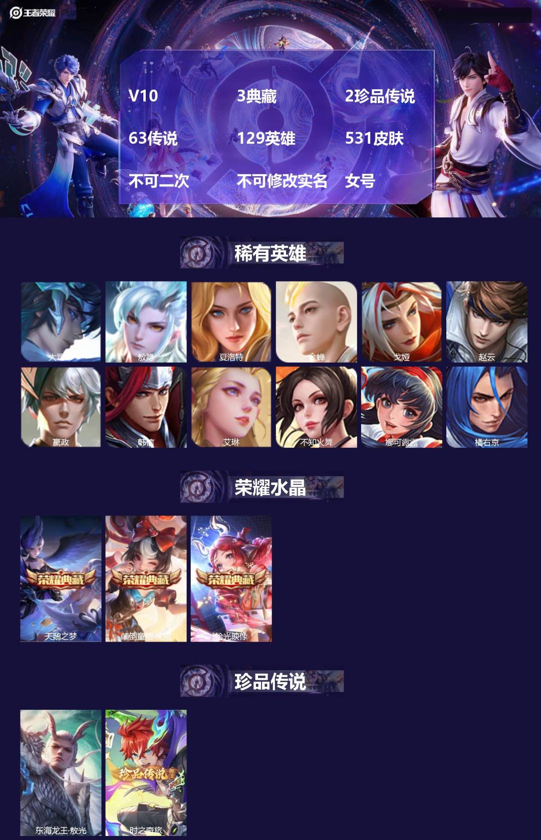王者荣耀账号安卓QQV10 3典藏 2珍品传说 63传说 129英雄 531皮肤 不可二次 不可修改实名 女号 
【英雄
