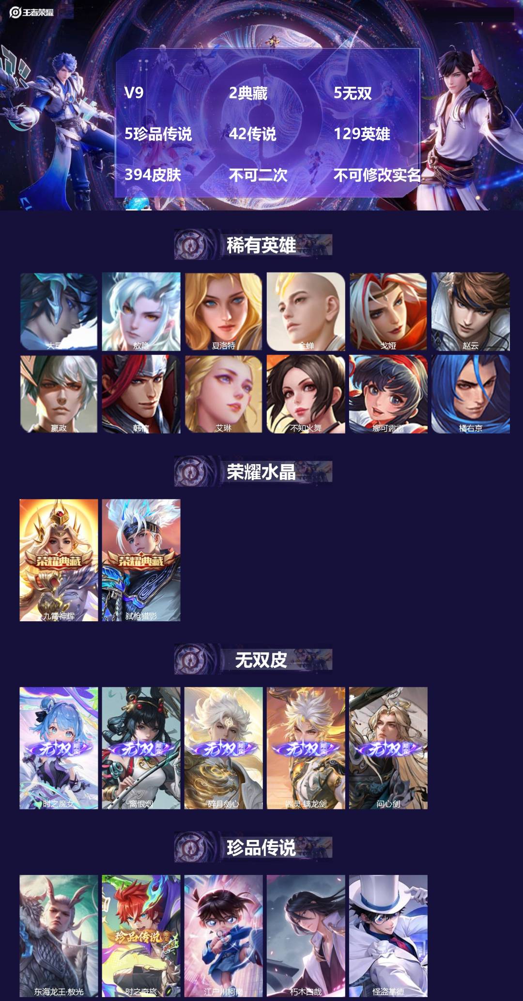 王者荣耀账号苹果QQV9 2典藏 5无双 5珍品传说 42传说 129英雄 394皮肤 不可二次 不可修改实名 男号 
