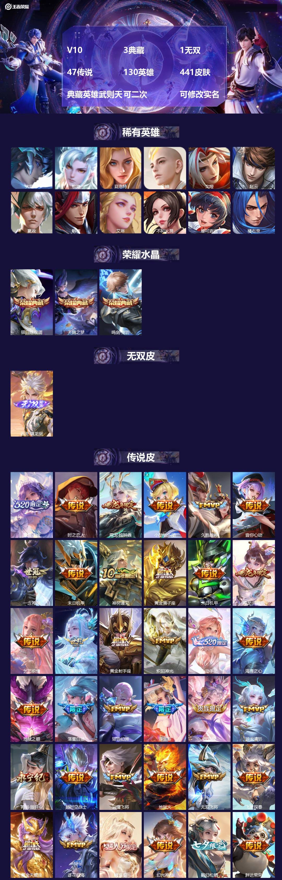 王者荣耀账号苹果QQV10 3典藏 1无双 47传说 130英雄 441皮肤 典藏英雄武则天 可二次 可修改实名 女号 