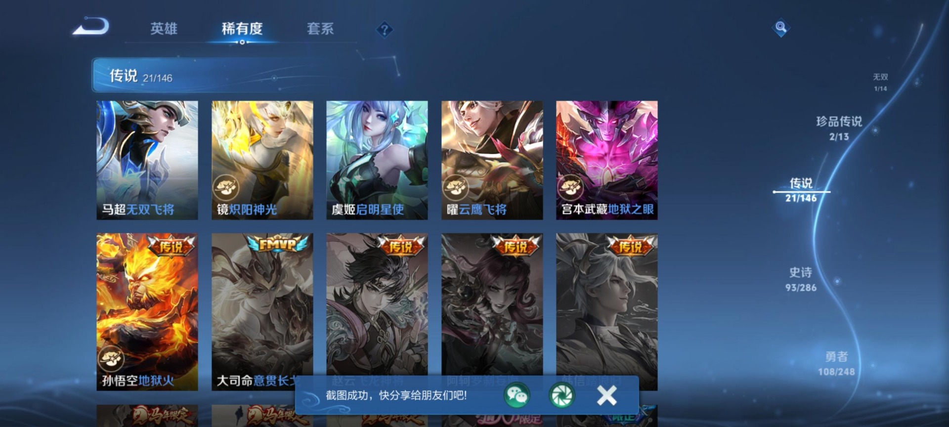 WZQM4515993王者荣耀账号详情图9 WZQM4515993王者荣耀账号详情图9