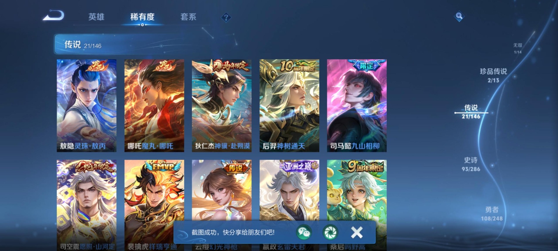 WZQM4515993王者荣耀账号详情图11 WZQM4515993王者荣耀账号详情图11