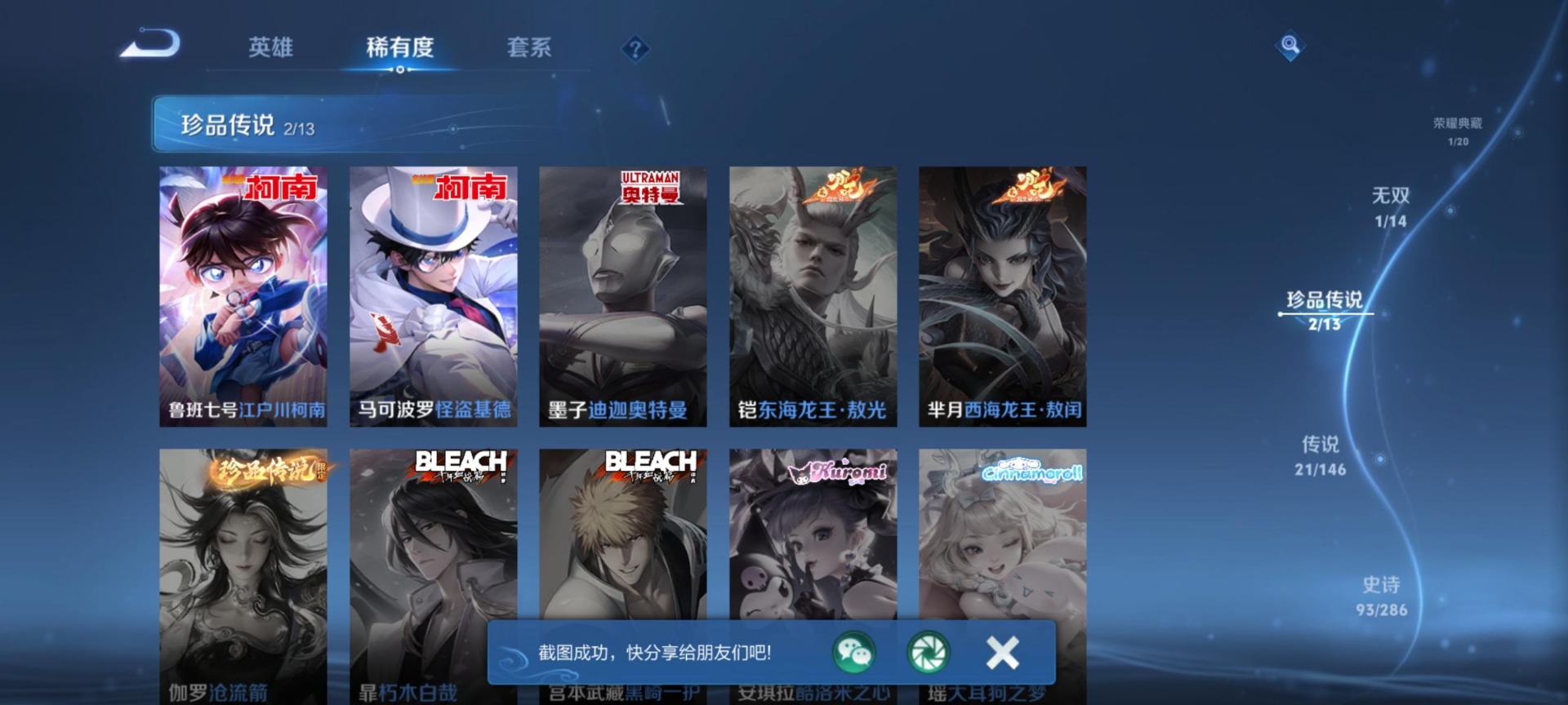 WZQM4515993王者荣耀账号详情图12 WZQM4515993王者荣耀账号详情图12
