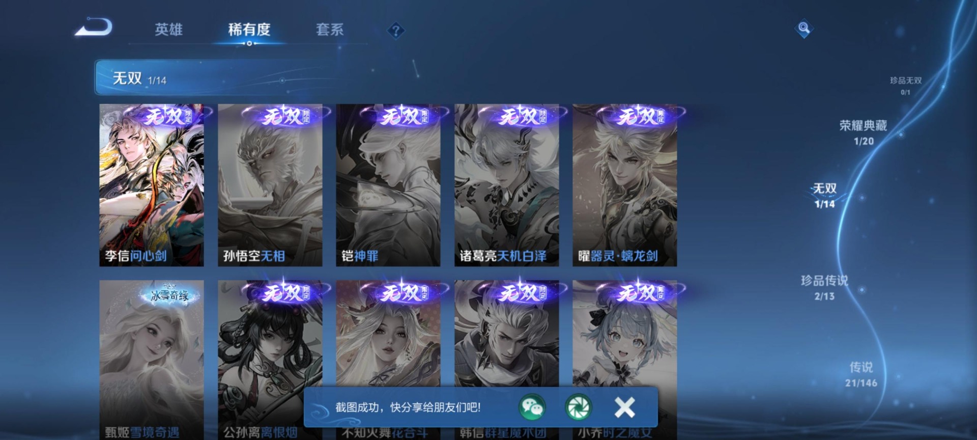 WZQM4515993王者荣耀账号详情图13 WZQM4515993王者荣耀账号详情图13
