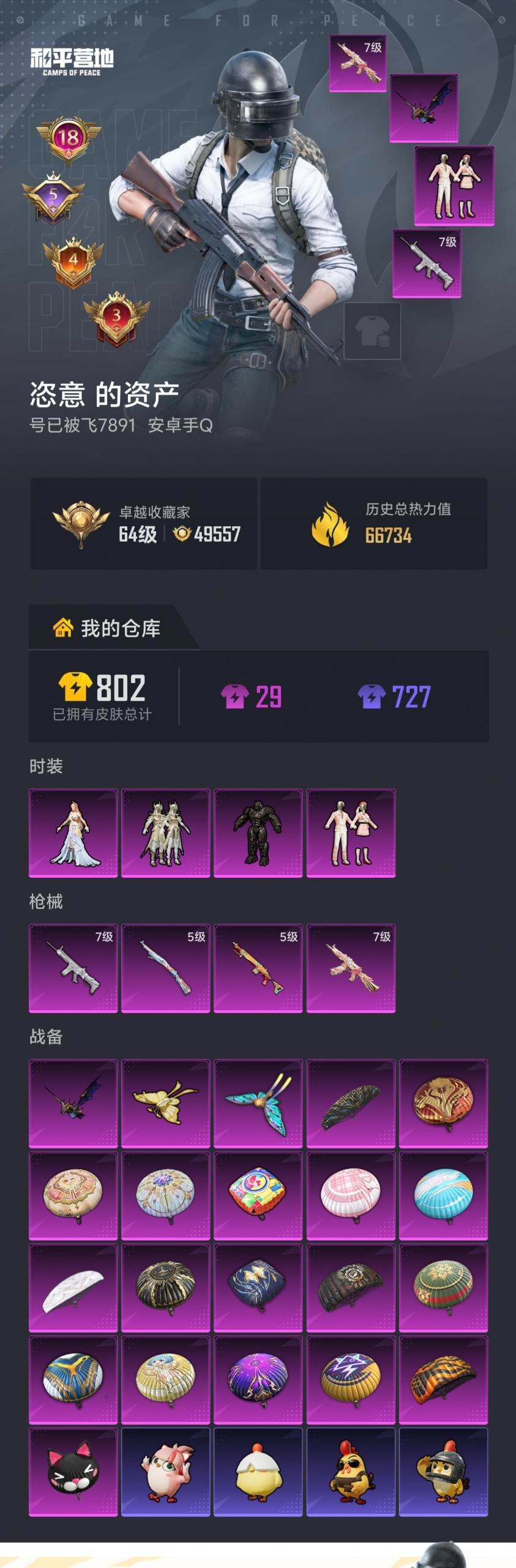 HPQM4299325和平精英账号详情图7 HPQM4299325和平精英账号详情图7