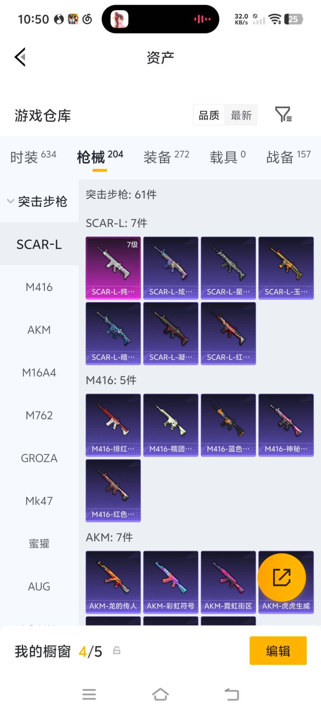 HPQM4299325和平精英账号详情图12 HPQM4299325和平精英账号详情图12