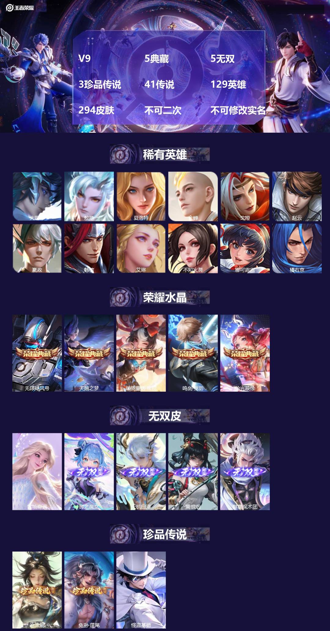 王者荣耀账号安卓QQV9 5典藏 5无双 3珍品传说 41传说 129英雄 294皮肤 不可二次 不可修改实名 女号 
